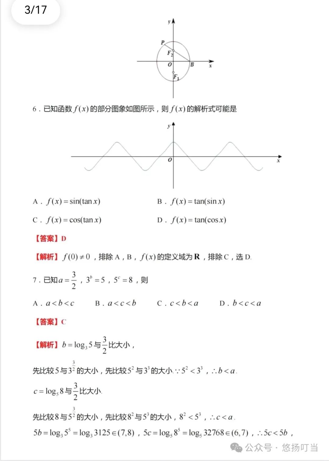 〖高考〗2024届广州市一模数学试题及详细解析 第7张