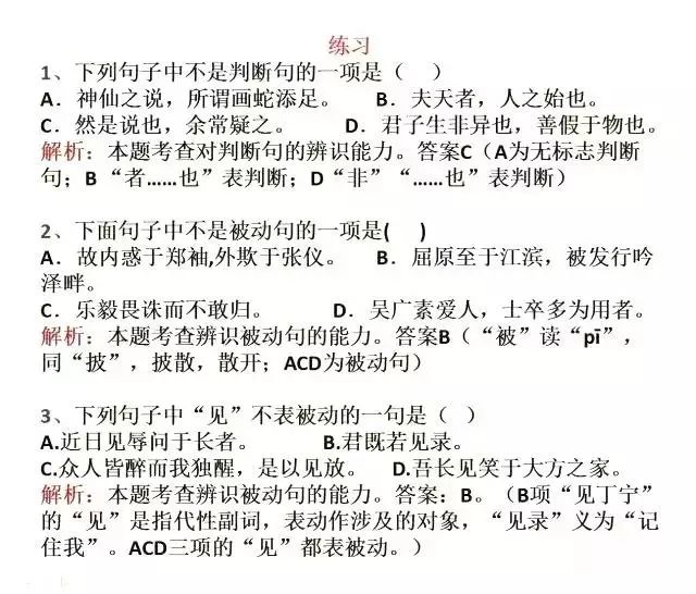 中考语文文言文五种常见特殊句型详解 第15张