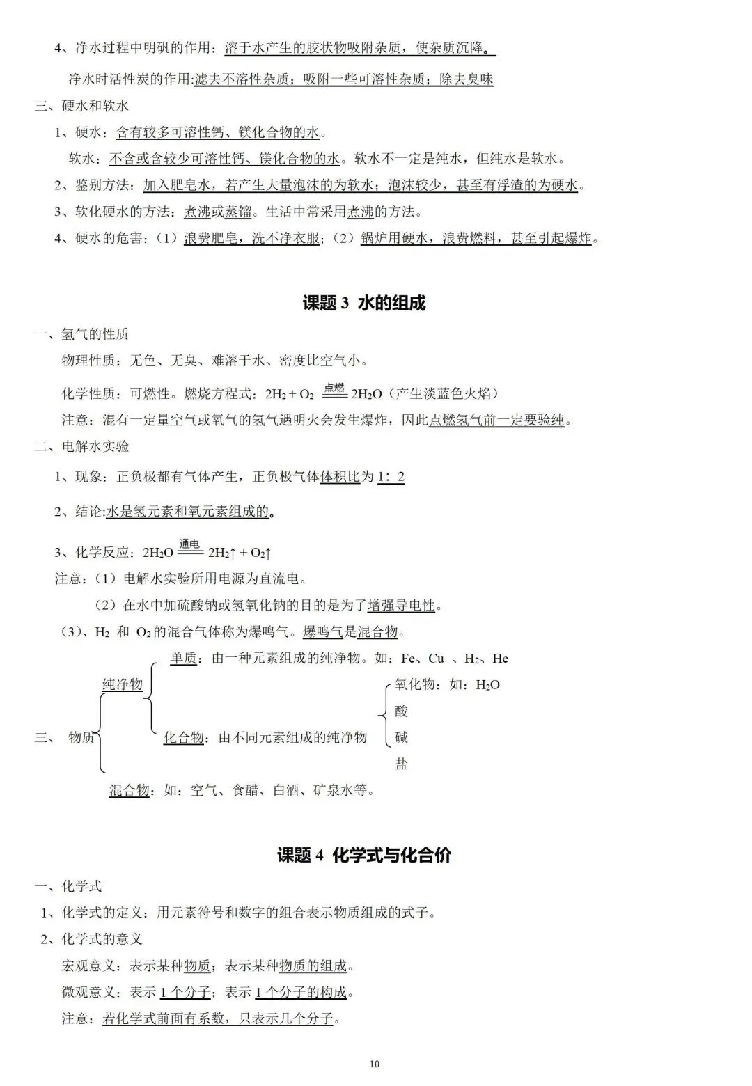 2024年中考化学上册知识点系统归纳(附电子版) 第12张