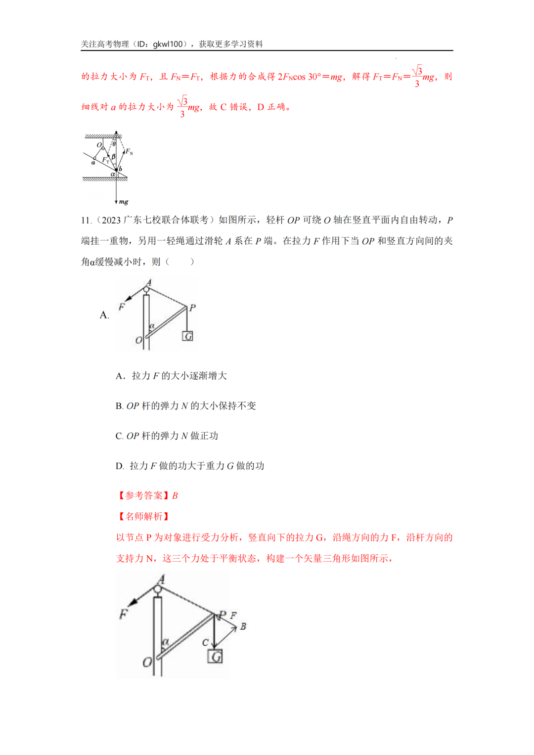 2024高考物理二轮复习80热点模型训练!(5) 第13张