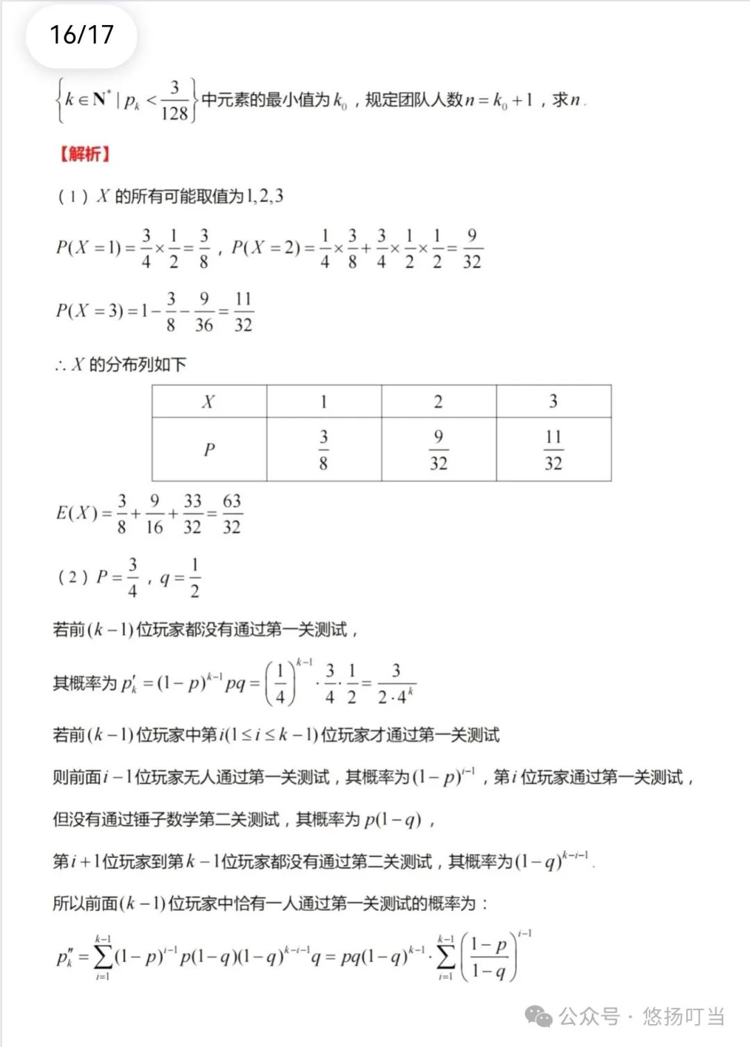 〖高考〗2024届广州市一模数学试题及详细解析 第20张