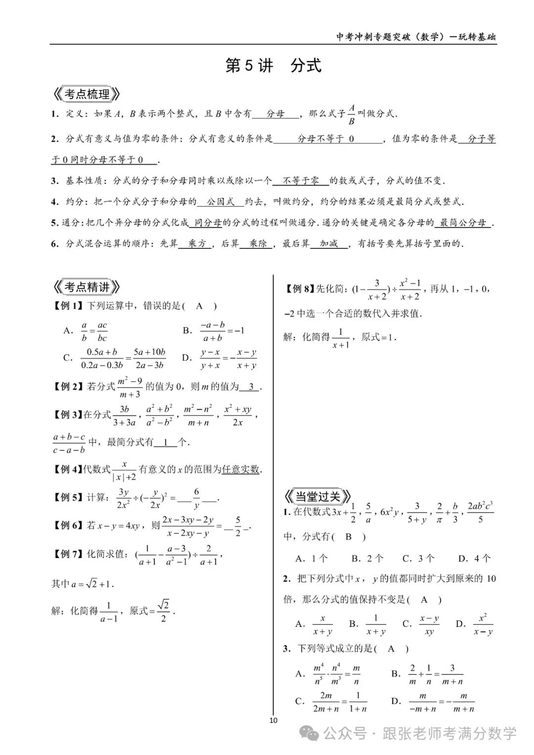 中考数学一二三轮复习冲刺满分(教师版)纸质书,看到最后 第28张