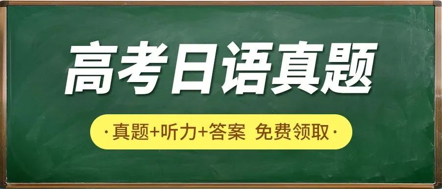 2016年高考日语真题第48题 第6张