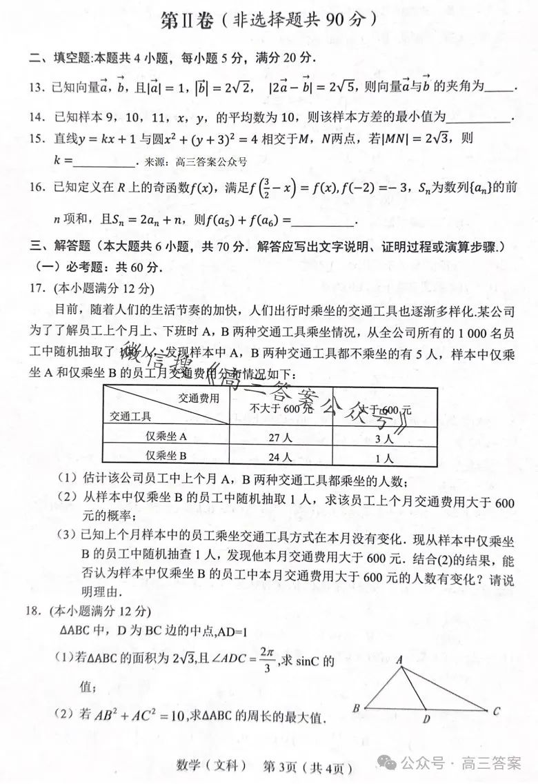 【宝鸡二模】2024宝鸡高考模拟检测(二)+答案解析 第16张