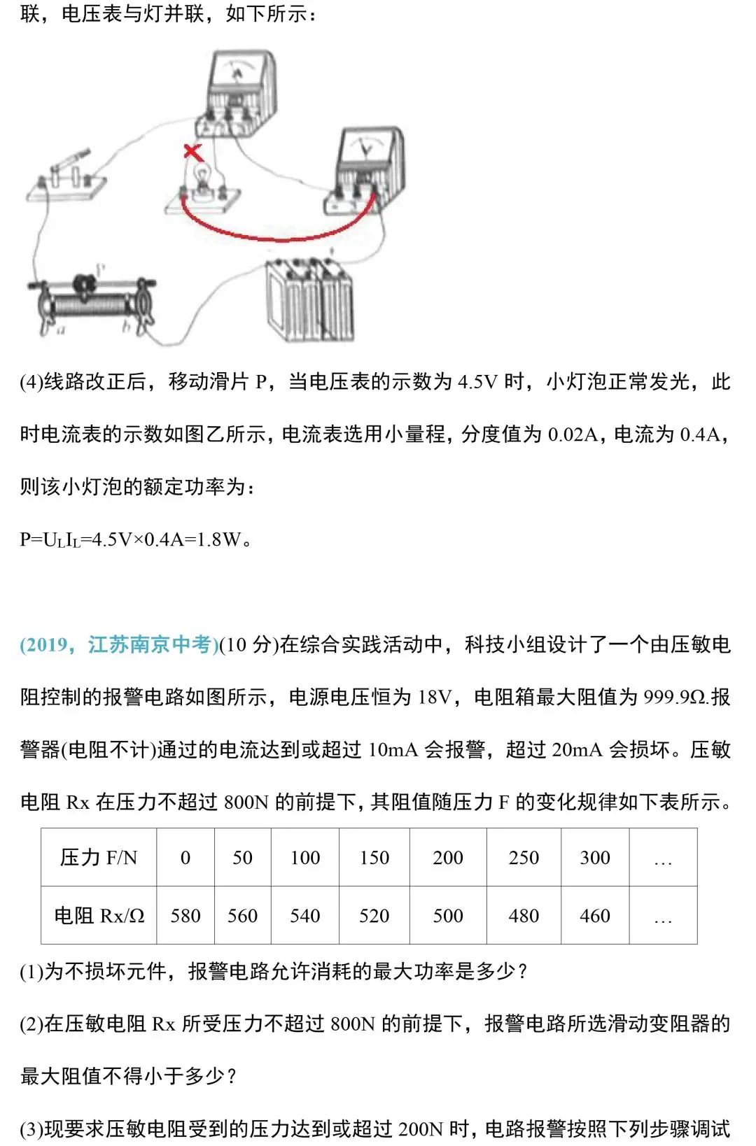 ​中考物理电学实验知识和规律大全,附中考真题精选 第35张