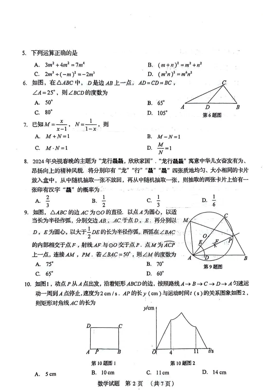 2024年山东中考统一命题样题(语文、数学,仅供参考) 第17张