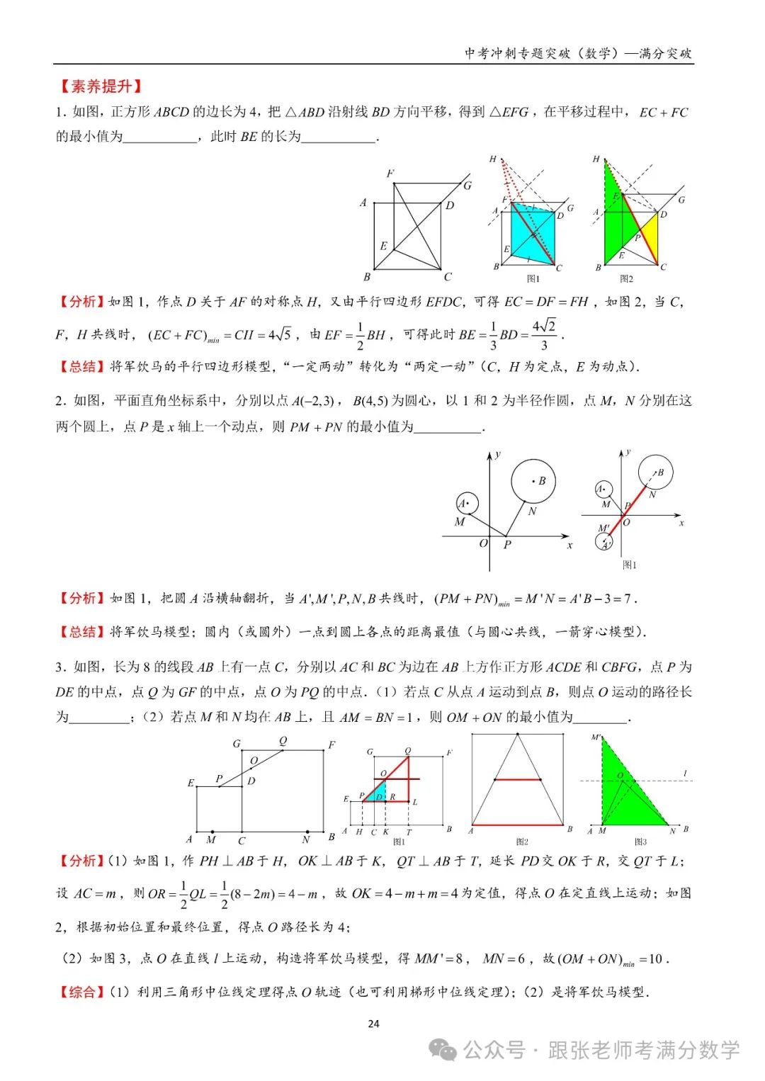 中考数学一二三轮复习冲刺满分(教师版)纸质书,看到最后 第9张