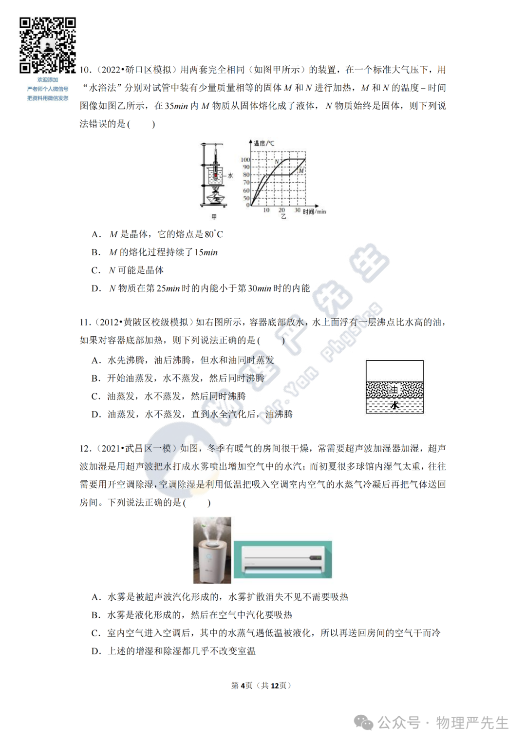 中考冲刺每周一练3《物态变化》 第6张