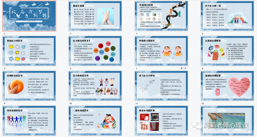 心理健康团辅|放飞压力,成就梦想【中考考前减压团辅】 第18张