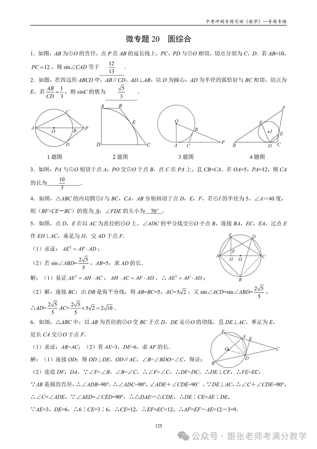 中考数学一二三轮复习冲刺满分(教师版)纸质书,看到最后 第51张