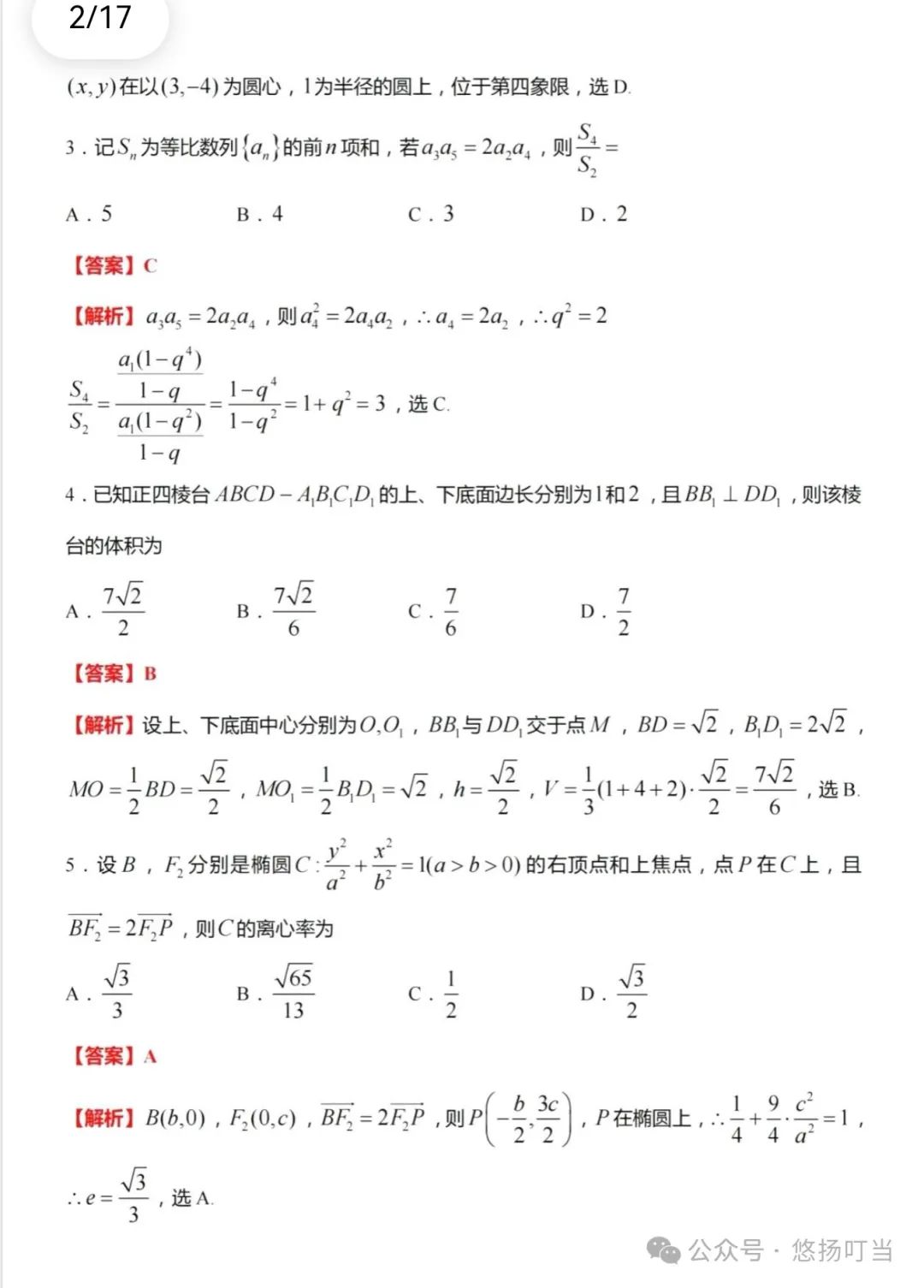 〖高考〗2024届广州市一模数学试题及详细解析 第6张