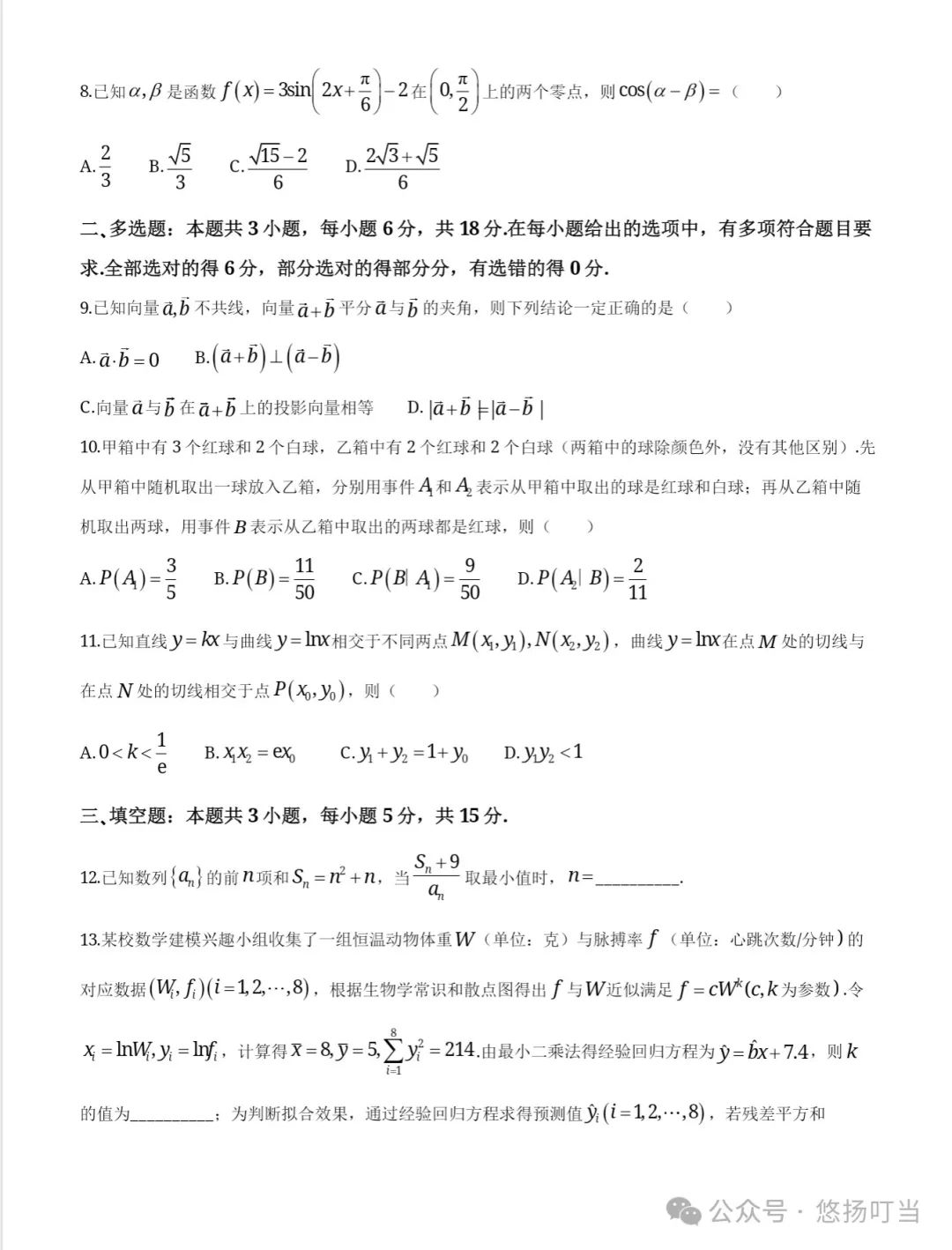 〖高考〗2024届广州市一模数学试题及详细解析 第2张