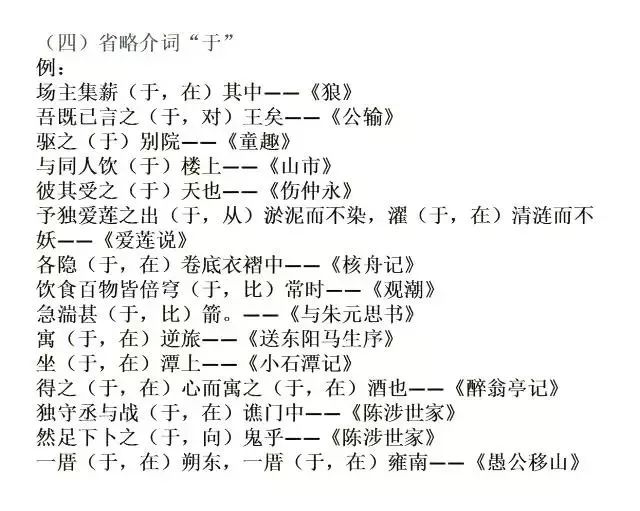 中考语文文言文五种常见特殊句型详解 第11张