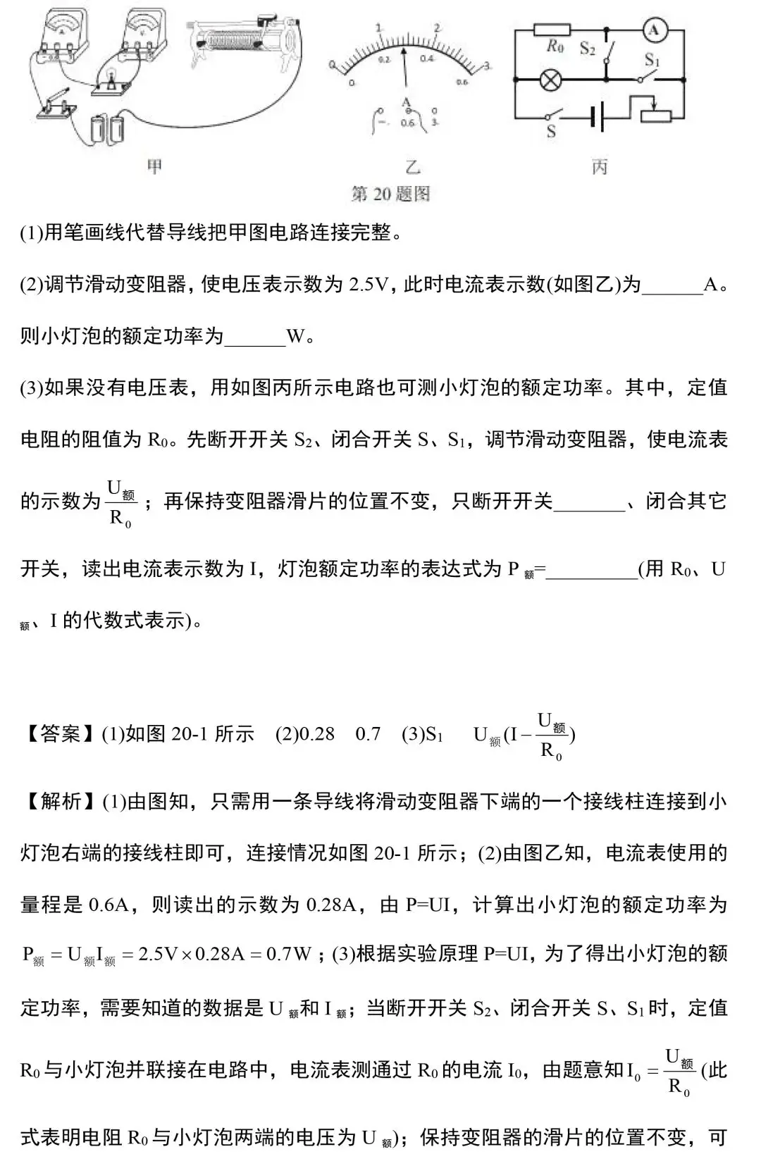 ​中考物理电学实验知识和规律大全,附中考真题精选 第40张