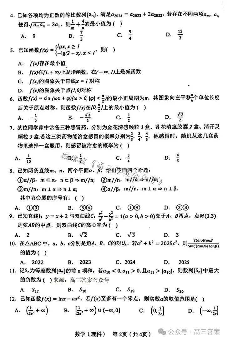 【宝鸡二模】2024宝鸡高考模拟检测(二)+答案解析 第11张