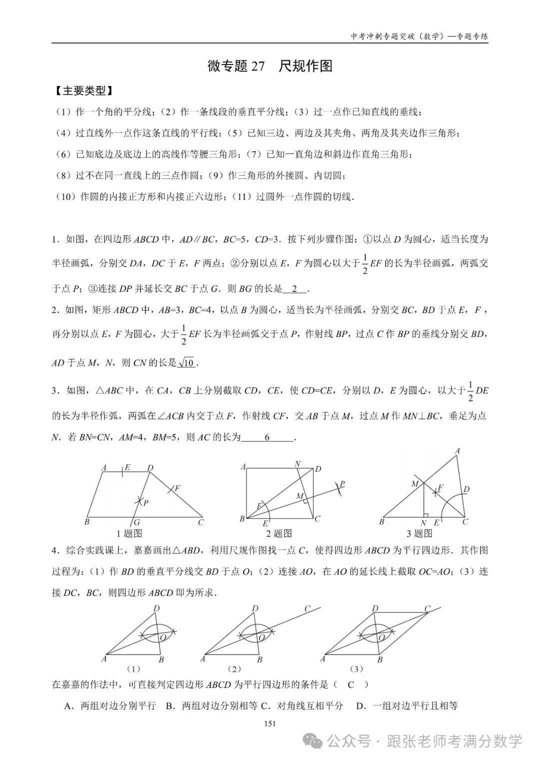 中考数学一二三轮复习冲刺满分(教师版)纸质书,看到最后 第57张