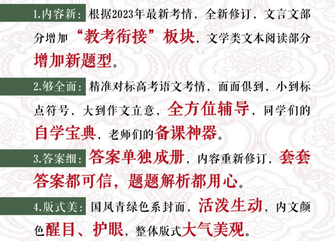 二轮复习必备的复习教辅!帮你搞定高考语文 第2张