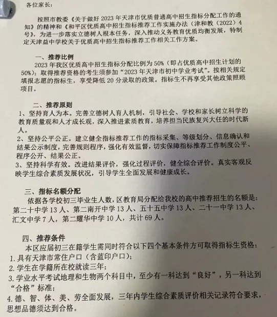 中考直降20分,天津哪些学校有中考指标生名额? 第3张