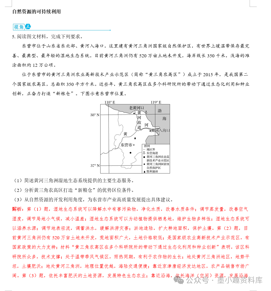 2024版高考地理总复习新教材版第四辑选择性必修第三册(共148页word版) 第23张