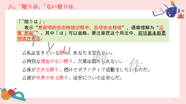 高考日语:高考必考日语形式名词(全)详解及辨析  课件 第36张