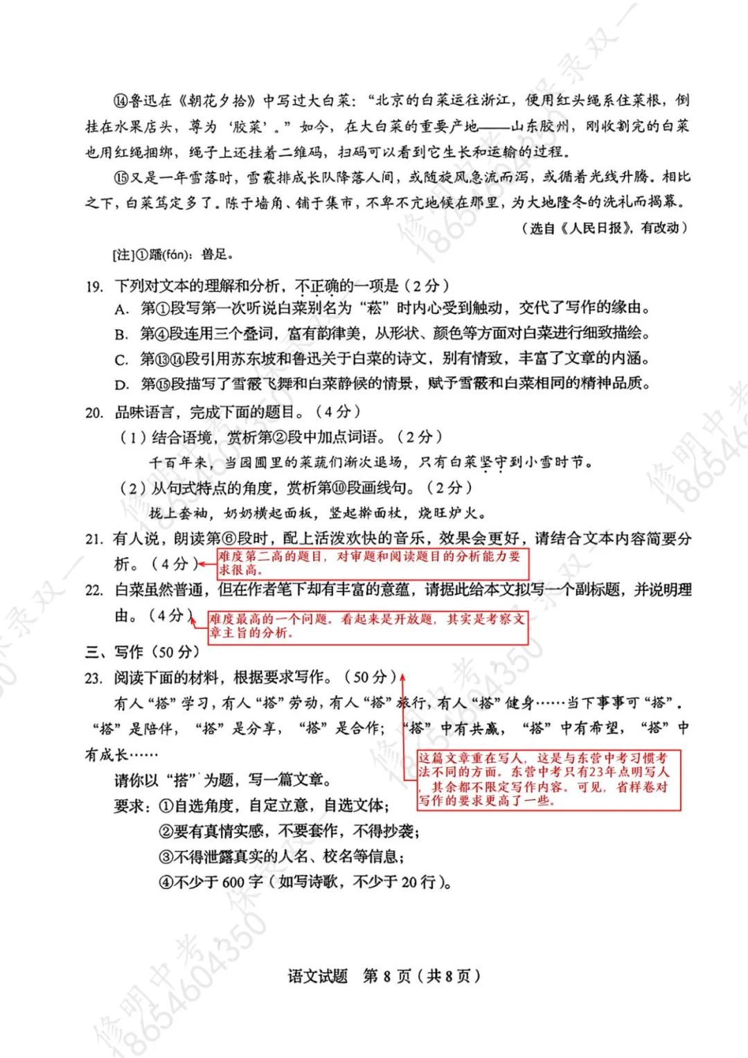 2024年东营中考语文怎么变化?九上期末考的省样卷,给了我们哪些信息?(上) 第9张