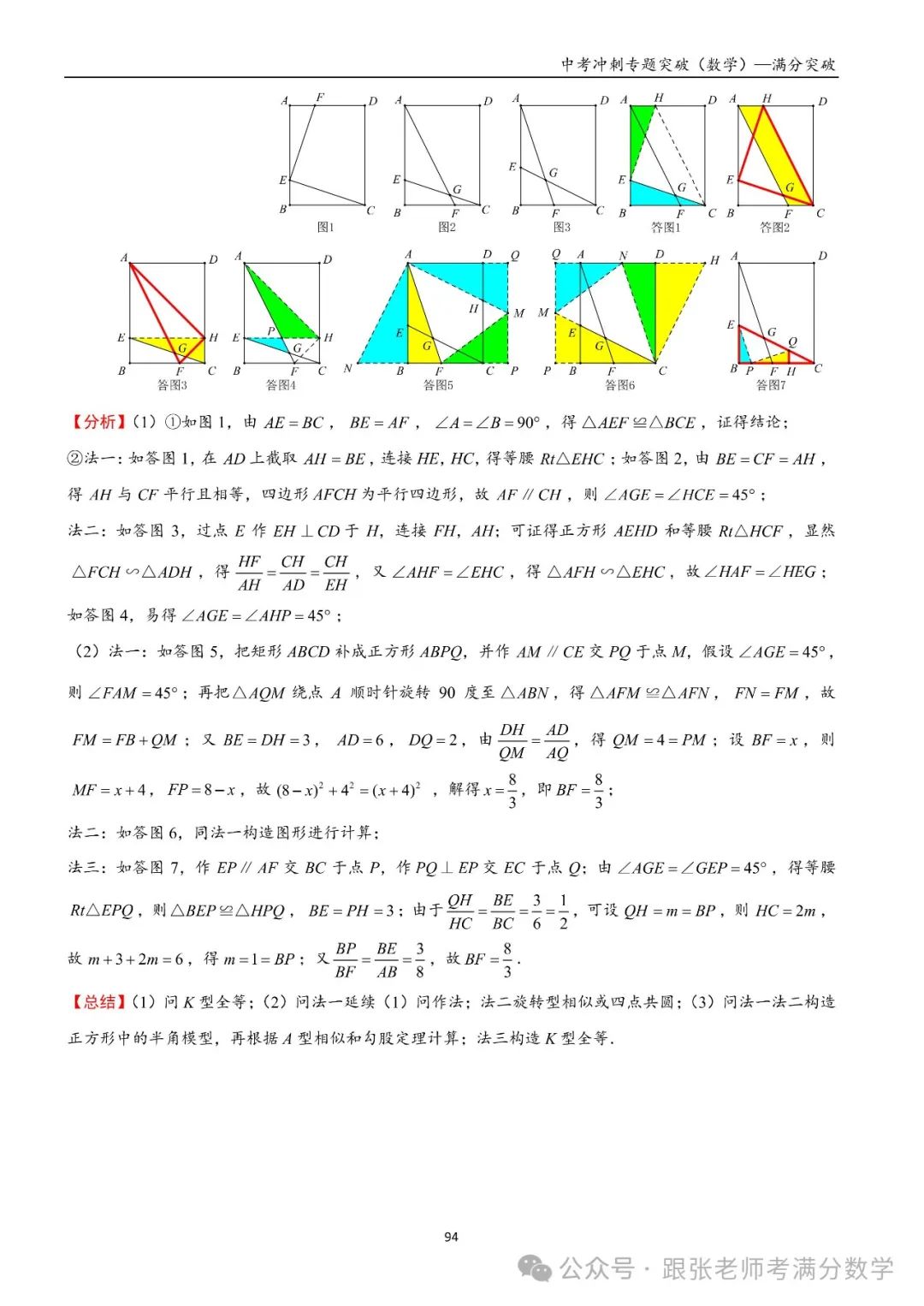 中考数学一二三轮复习冲刺满分(教师版)纸质书,看到最后 第14张