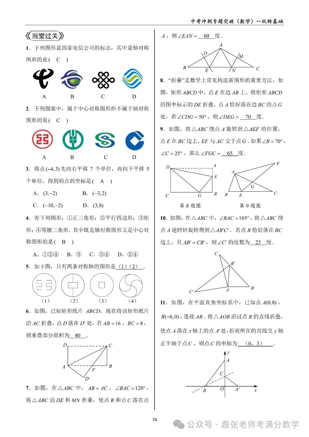 中考数学一二三轮复习冲刺满分(教师版)纸质书,看到最后 第39张