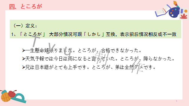 高考日语:高考必考日语形式名词(全)详解及辨析  课件 第42张