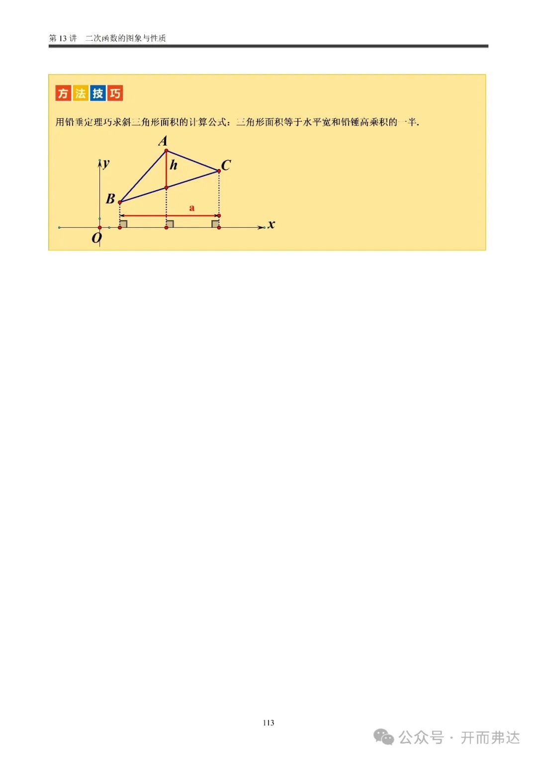 中考数学-第13讲  二次函数的图象与性质@考点四 二次函数与方程、不等式 第33张