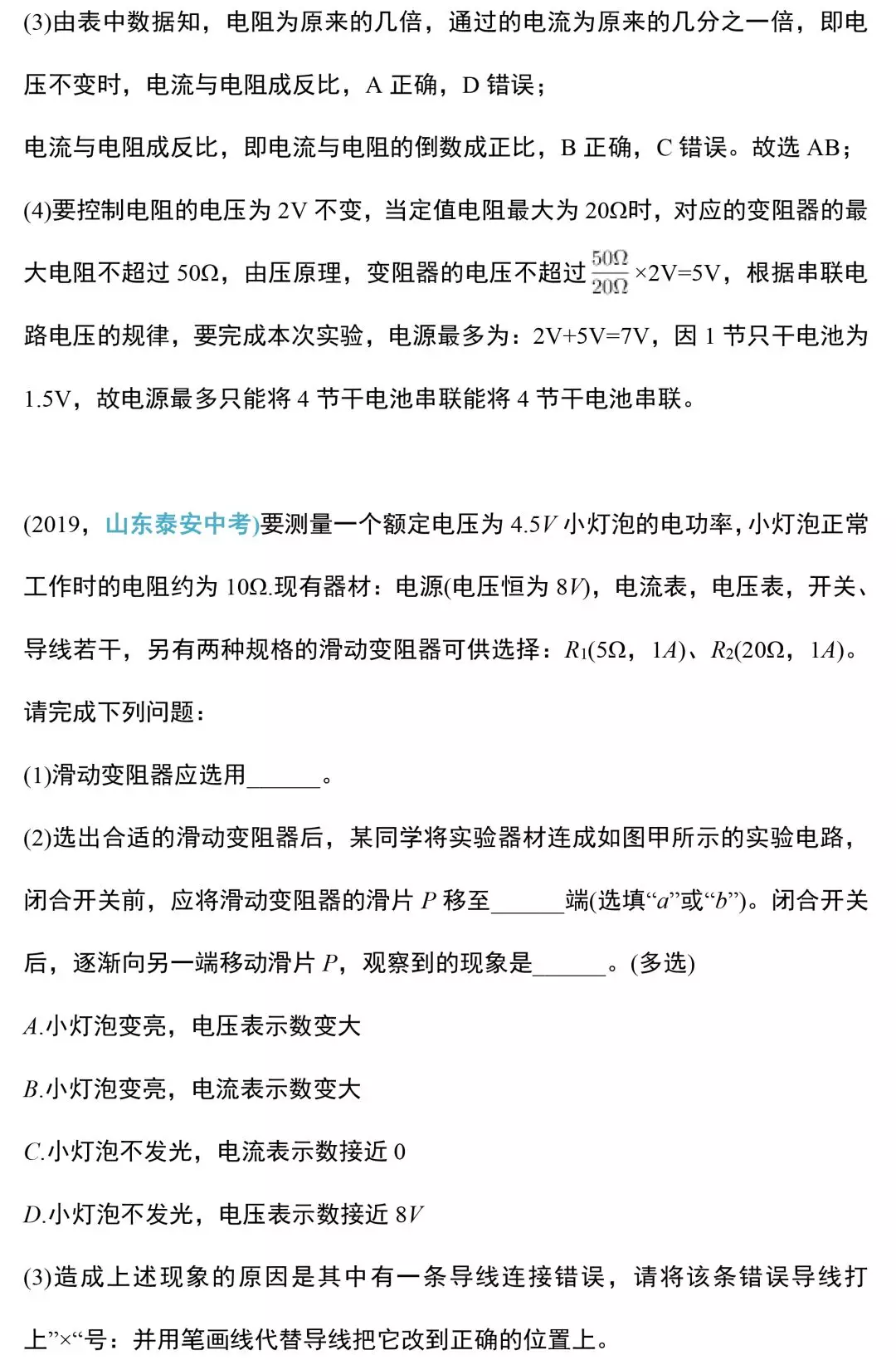 ​中考物理电学实验知识和规律大全,附中考真题精选 第33张