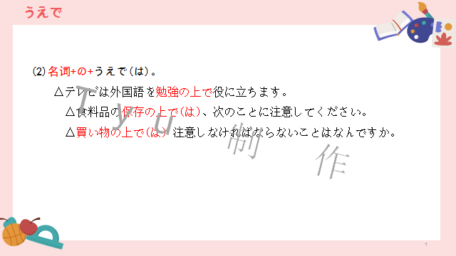 高考日语:高考必考日语形式名词(全)详解及辨析  课件 第26张