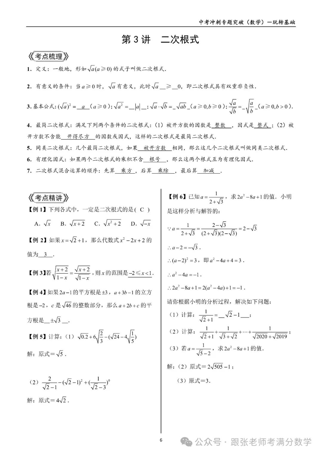 中考数学一二三轮复习冲刺满分(教师版)纸质书,看到最后 第27张