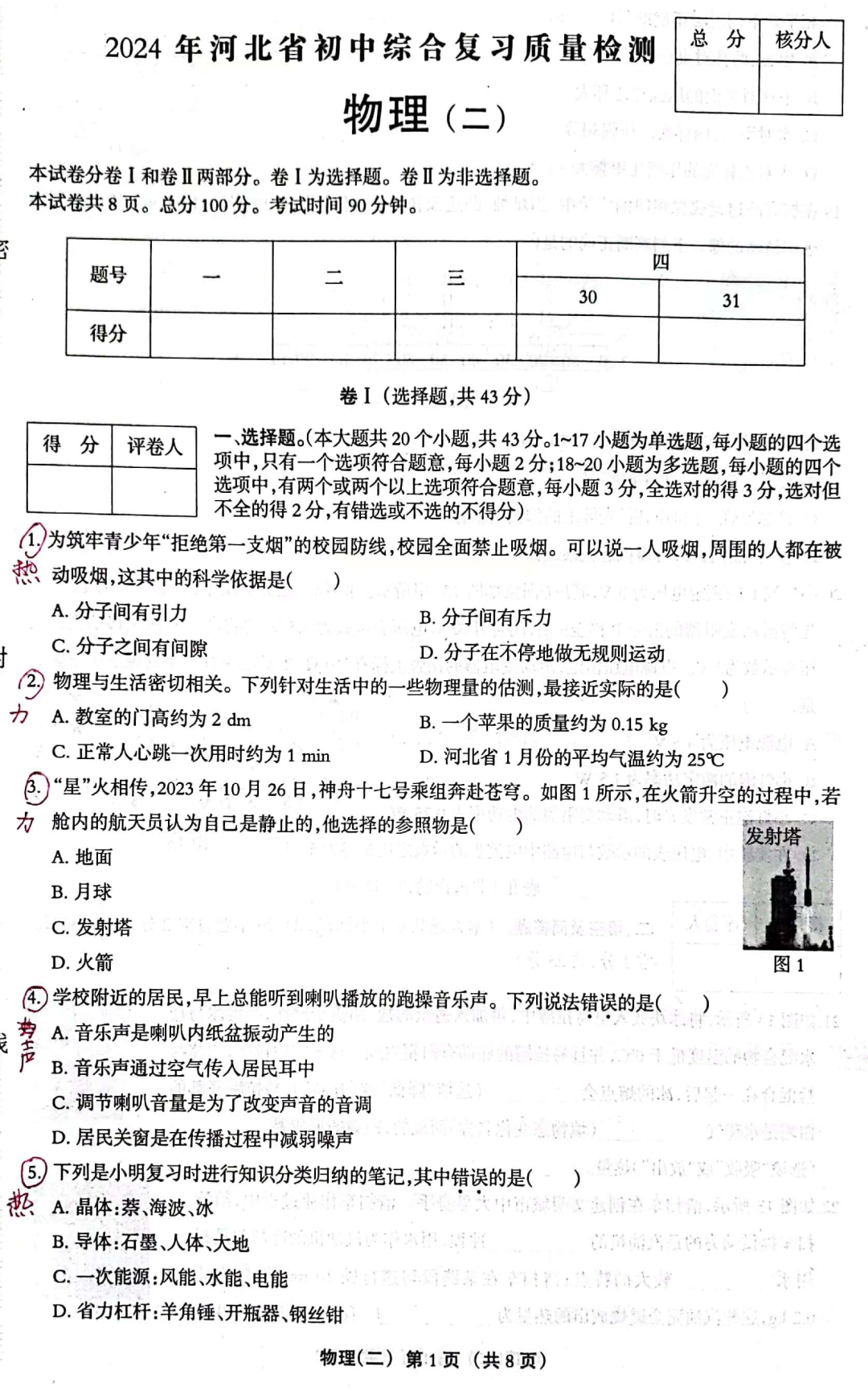 中考总复习过程中怎样用好一套试题? 第1张