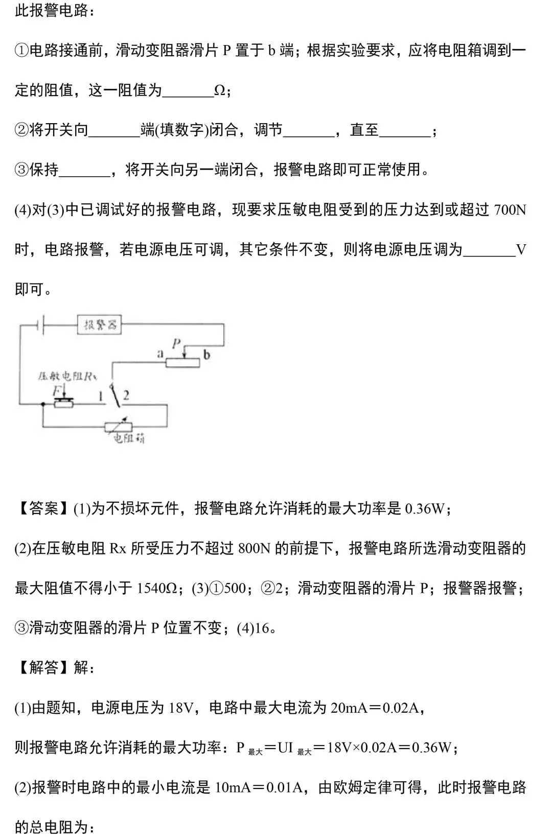 ​中考物理电学实验知识和规律大全,附中考真题精选 第36张