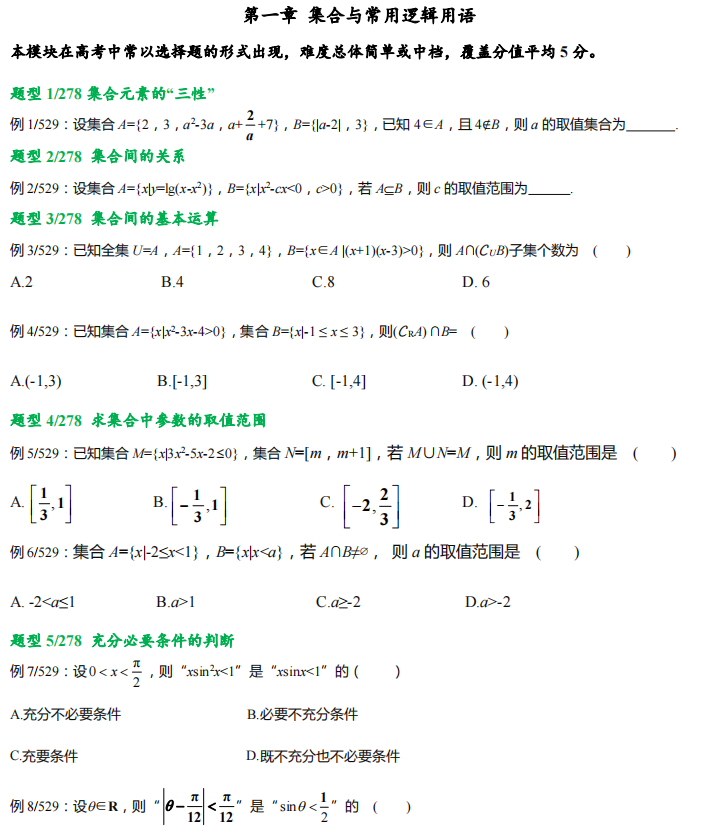 高考数学278 个题型,529 道母题,提分必备! 第2张