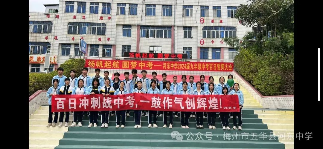 扬帆起航  圆梦中考——河东中学举行2024届九年级中考百日誓师大会 第20张