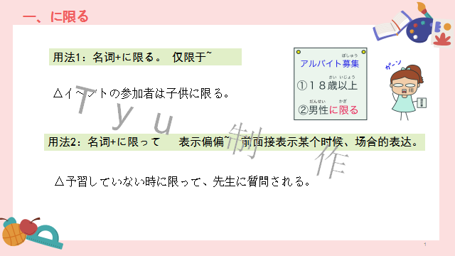 高考日语:高考必考日语形式名词(全)详解及辨析 课件 第32张