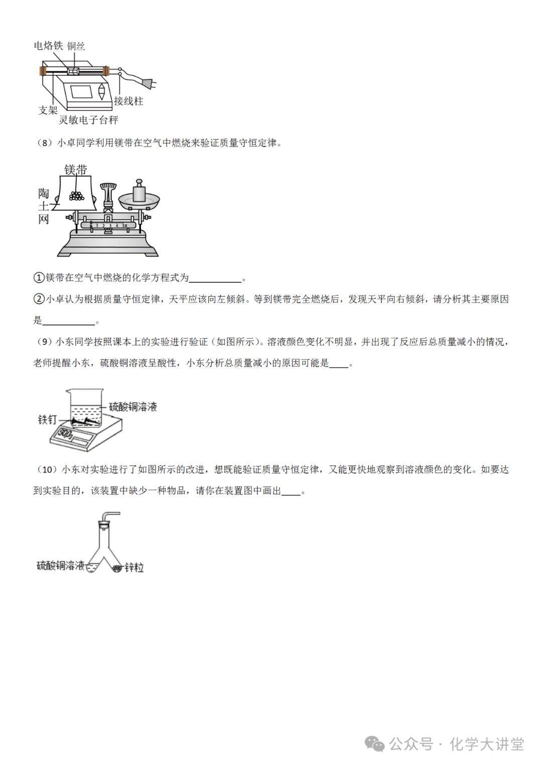 【中考预测】有关质量守恒定律的探究 第2张