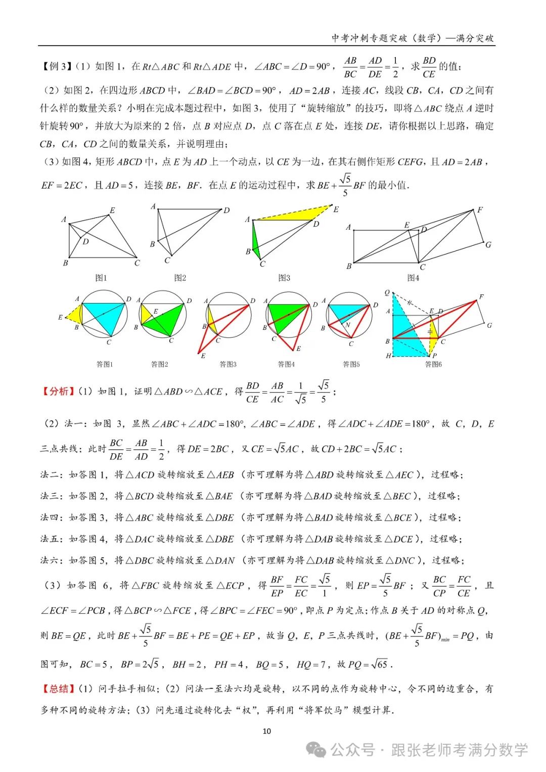 中考数学一二三轮复习冲刺满分(教师版)纸质书,看到最后 第7张