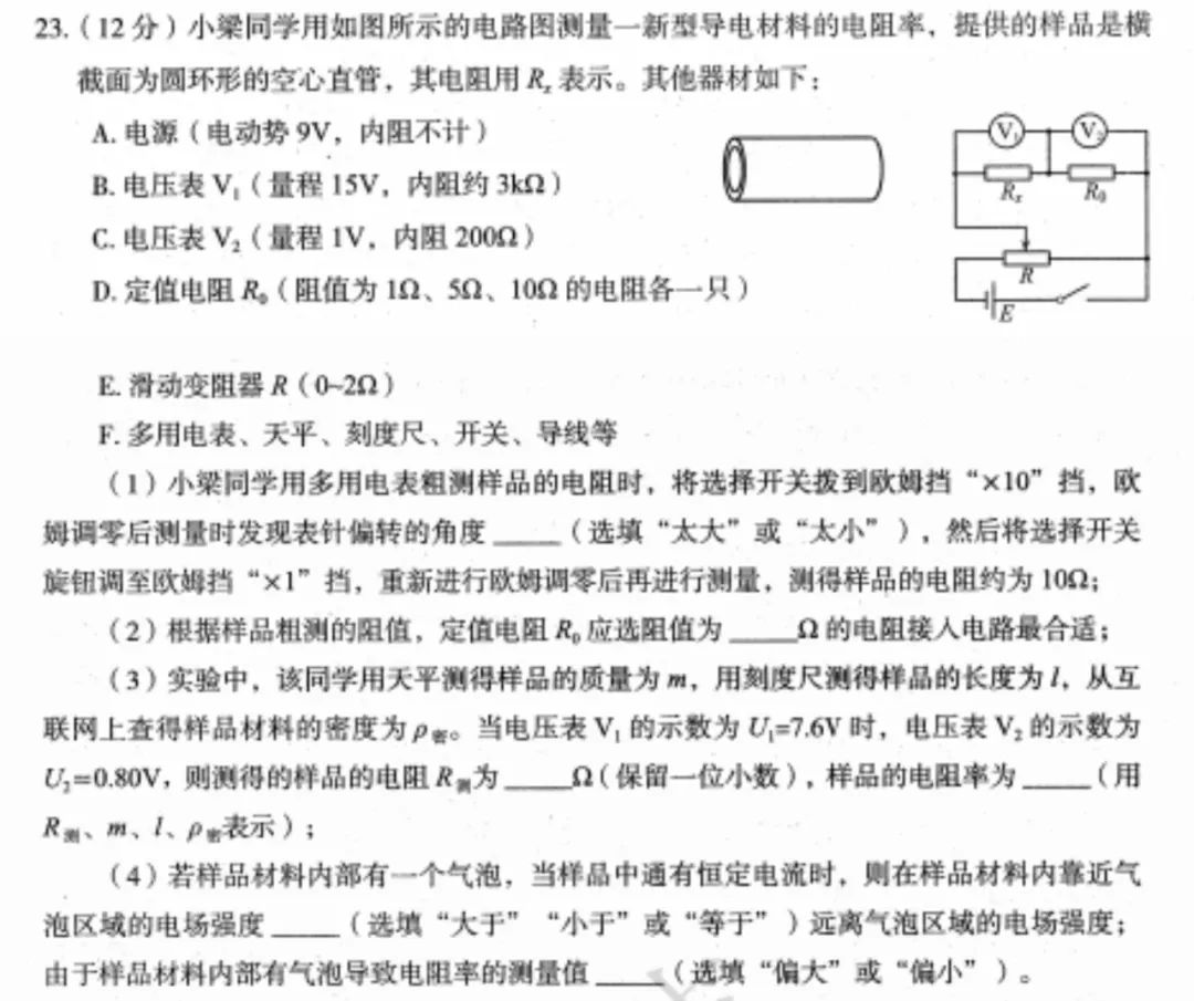 直击高考|“一力一电”实验题,形式虽多样,难度却在下降! 第8张