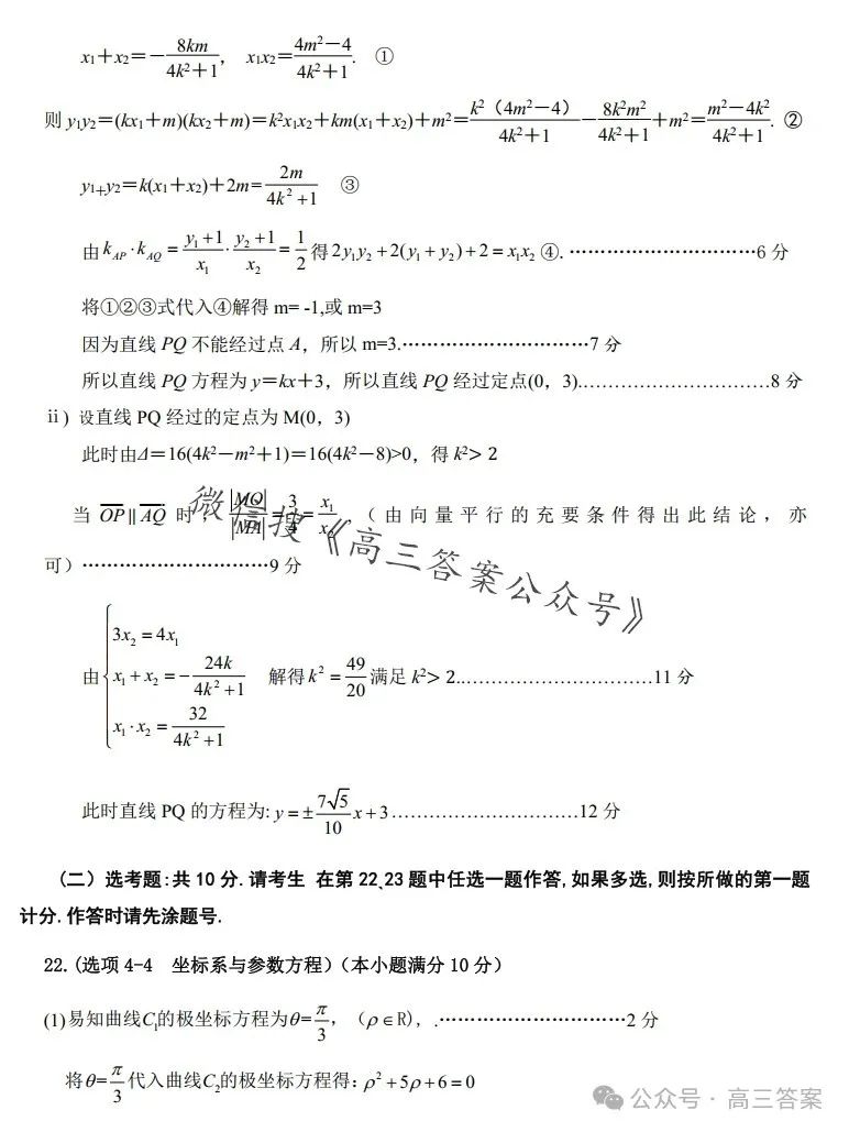 【宝鸡二模】2024宝鸡高考模拟检测(二)+答案解析 第22张