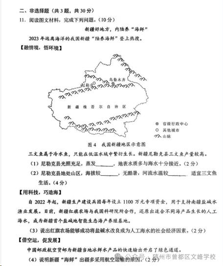 2024湖北新中考模拟演练地理试卷分析及应对策略 第10张