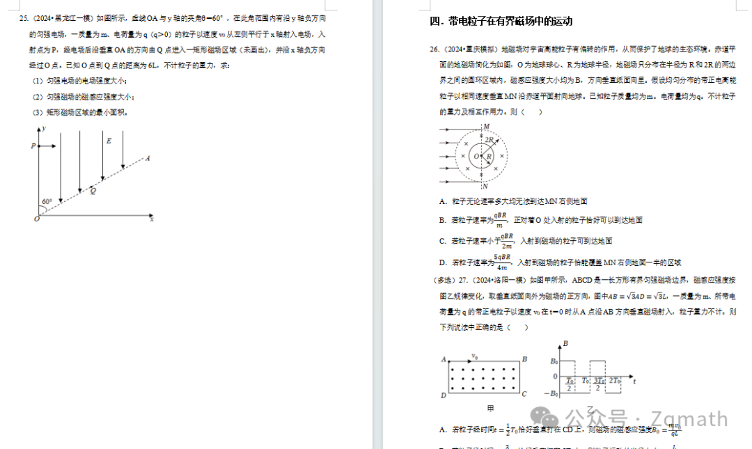 高考物理三月模拟题分类汇编 第4张