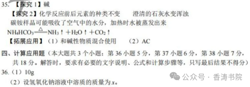 中考理综 | 2024河北省各地区一模卷含答案(共4套) 第89张