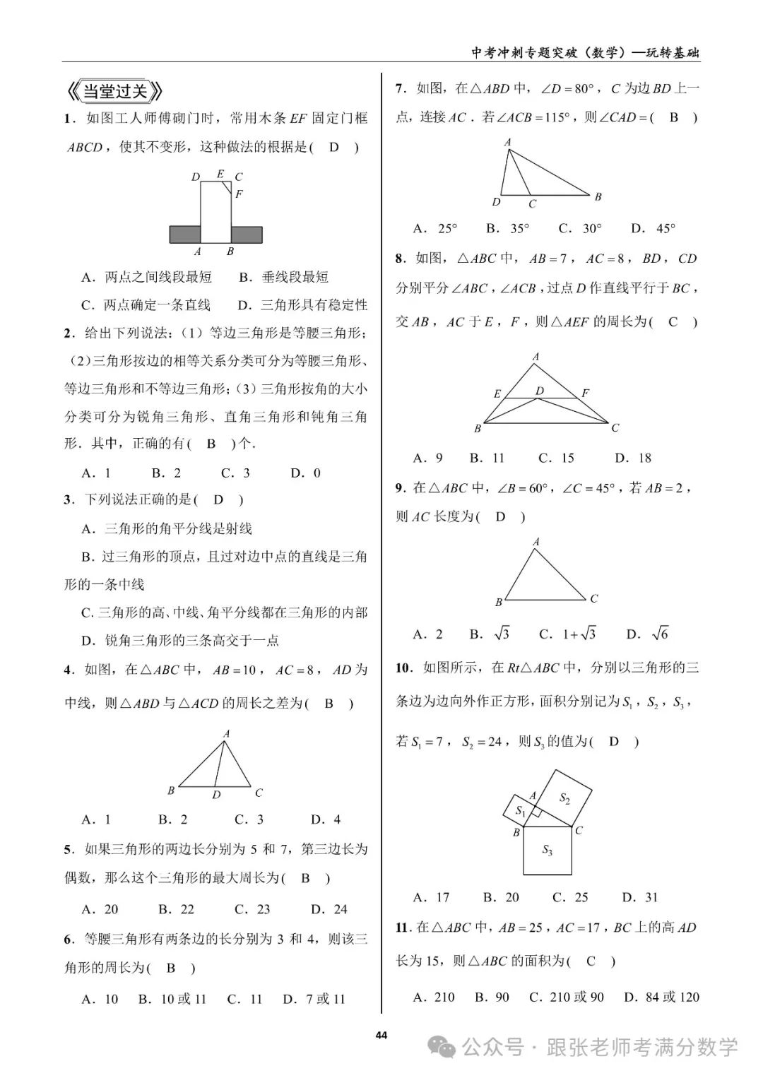 中考数学一二三轮复习冲刺满分(教师版)纸质书,看到最后 第35张