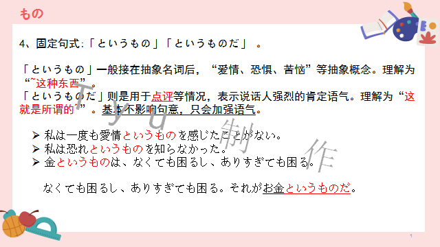 高考日语:高考必考日语形式名词(全)详解及辨析 课件 第58张