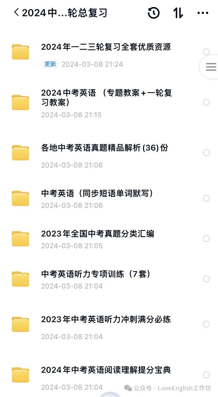 【中考复习】2024中考英语一至三轮全套优质同步+话题+专题复习优质资源包(精品课件+教案+讲义+练习等) 第3张