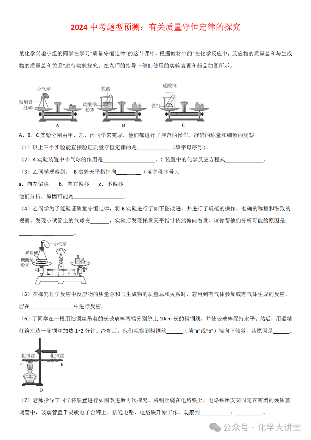 【中考预测】有关质量守恒定律的探究 第1张