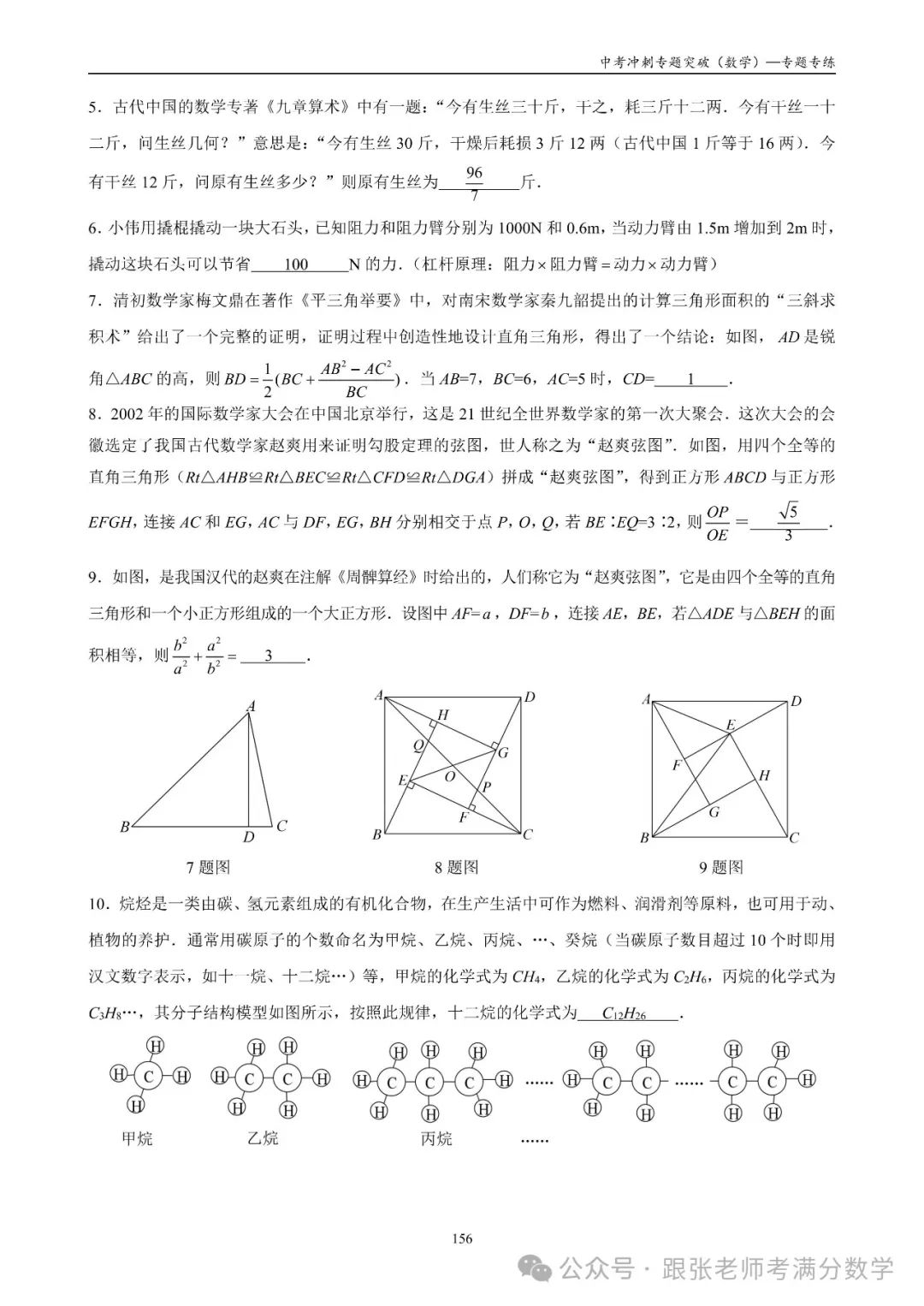 中考数学一二三轮复习冲刺满分(教师版)纸质书,看到最后 第60张