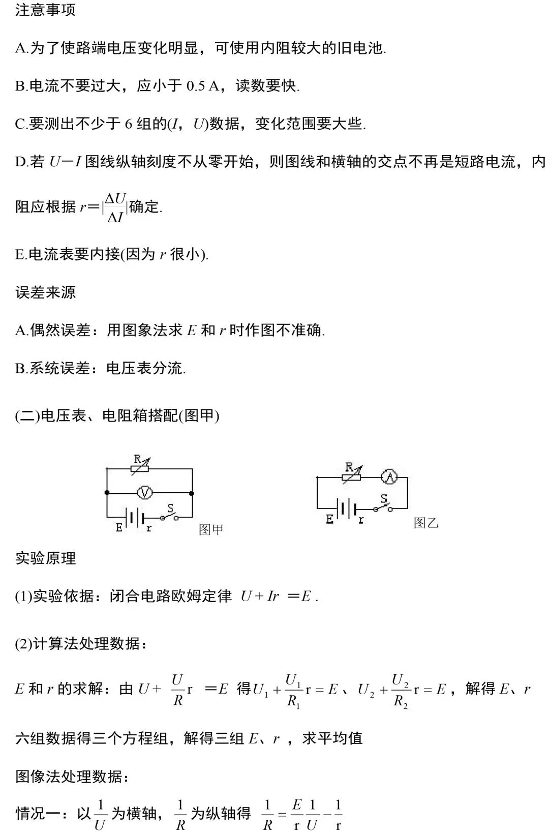 ​中考物理电学实验知识和规律大全,附中考真题精选 第8张